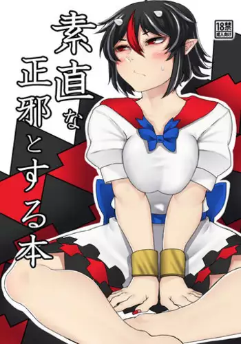 [Nicutoka Tabete Mitainaa... (nicutoka)] Sunao na Seija to Suru Hon (Touhou Project) [Digital]