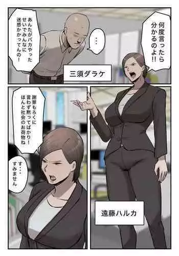 【フルカラー版】パワハラ女上司！お前のおま○この味を僕は知ってるぞ！陰毛あり