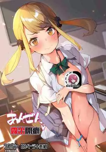 [Batsumatei (Batsuma)] Anzen Roshutsu Kaiheki [Chinese] [不可视汉化]