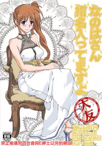 Nanoha-san Shimei Haittemasu yo