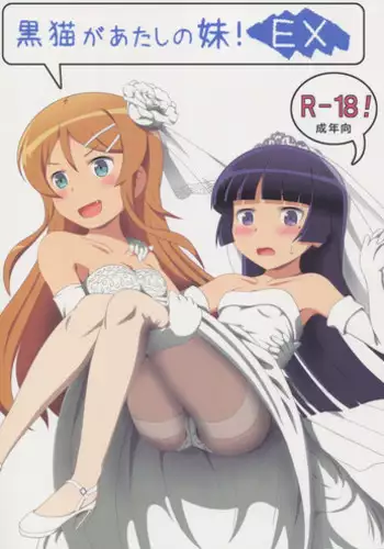 (C81) [Mugen Kidousha (Hiraizumi)] Kuroneko ga Atashi no Imouto! EX (Ore no Imouto ga Konna ni Kawaii Wake ga Nai) [English]