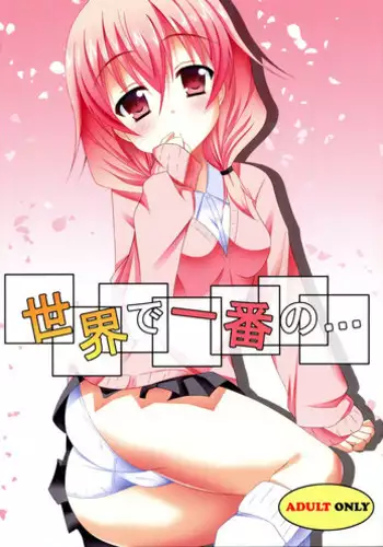 (COMIC1☆6) [personal space (kurota)] Sekai de Ichiban no... (Inu x Boku SS)