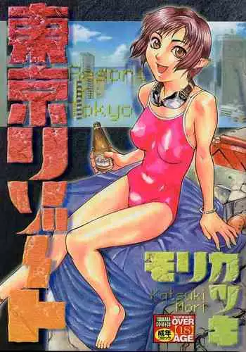 Tokyo Resort | Resort in Tokyo