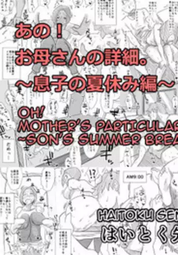 [Haitoku Sensei] Ano! Okaa-san no Shousai ~Musuko no Natsuyasumi Hen~ | Oh! Mother's Particulars ~Son's Summer Break~ [English] [Amoskandy]