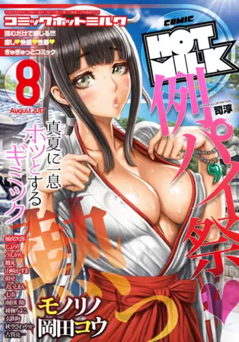 COMIC HOTMILK 2017-08 [Digital]