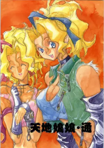 [Effecter] Tenchi Nyan Nyan Tsuu (Tenchi Muyou!, Pretty Sammy)