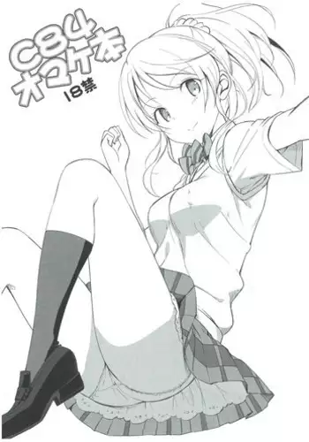 (C84) [Jenoa Cake (TakayaKi)] Omakebon (Various)