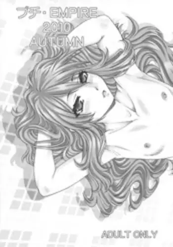 (SC49) [Daihonei (Type.90)] Puchi Empire 2010 Autumn (Ookami-san to Shichinin no Nakama-tachi)