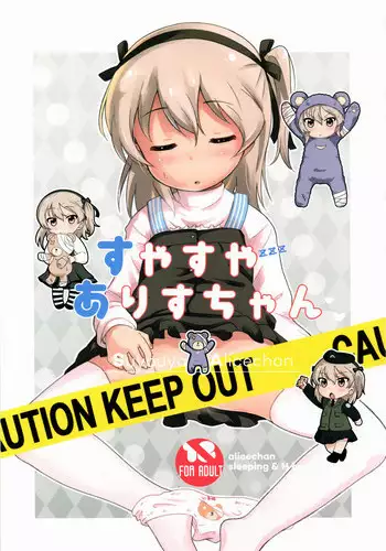 (C91) [Neko Pantsu] Suyasuya Arisu-chan (Girls und Panzer)