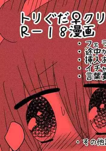 "TriGuda R18 Manga" Seiya de no Koibito-tachi