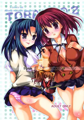(C74) [3 colors cat (Miketa Miekichi)] ToraKKO'z (Toradora!)