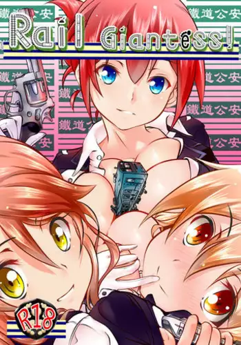 [Kazan no You] Kyodai Musume Tetsudou Kouantai - Rail Giantess! (Rail Wars!) [Chinese] [个人汉化]