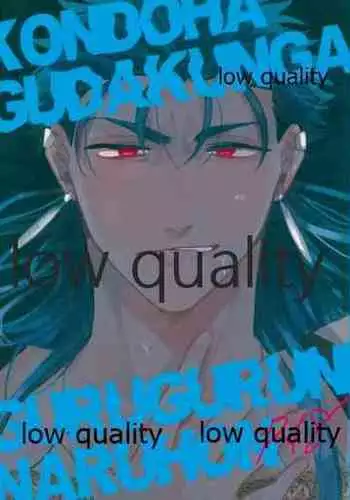 (Super ROOT 4 to 5 2019) [Chibau (Maripaka)] Kondo wa Guda-kun ga Guru Guru ni Naru Hon (Fate/Grand Order)