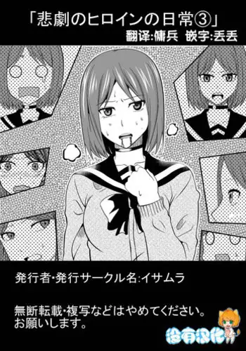 [Isamura] Higeki no Heroine no Nichijou 3 [Chinese] [沒有漢化]