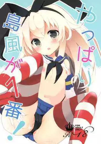 Yappari Shimakaze ga 1-ban!