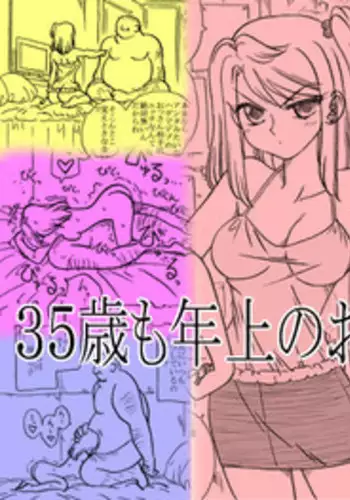 [Ribons Nights (Kyouno Aki)] 35-sai mo Toshiue no Ossan to Enkou [Digital]