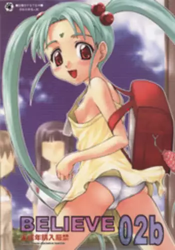 (C65) [Jibaku-System (Suzuki Amaharu)] Believe 02b (Tenchi Muyo!)
