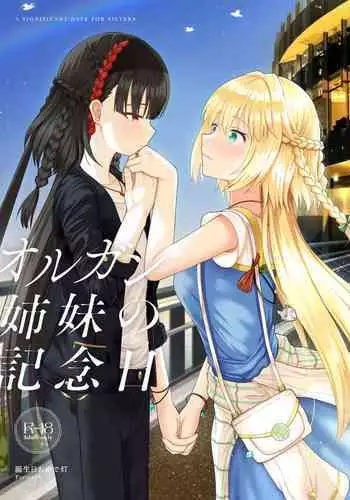 OlGun Shimai no Kinenbi