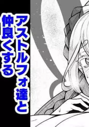 Tiamat, Astolfo to Nakayoku Suru