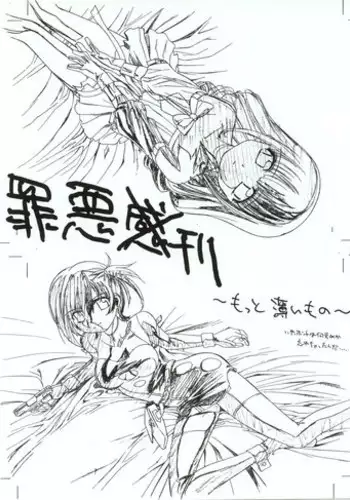 (C64) [Didii Temp (Ditama-Bow)] Zaiakukan ~Motto Usui Mono~ (Mahoromatic)