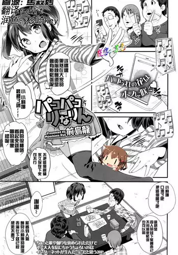 [Maeshima Ryou] Pako Pako Rina Rin (COMIC LO 2016-04) [Chinese] [想抱雷妈汉化组]