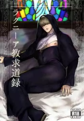 Ragniakyou Kyuudouroku