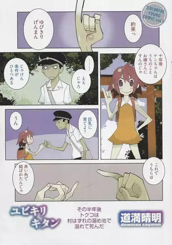 [Dowman Sayman] Yubikirikitan (Young Comic 2010-09)