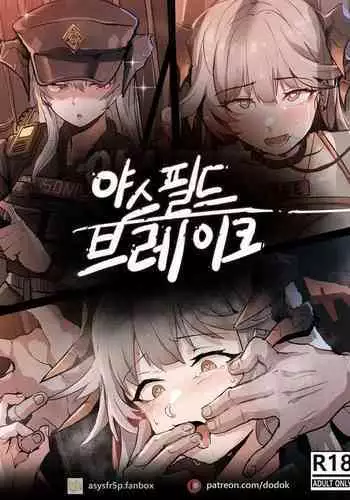 [Dodok] 야쓰필드 (Arknights) [English]