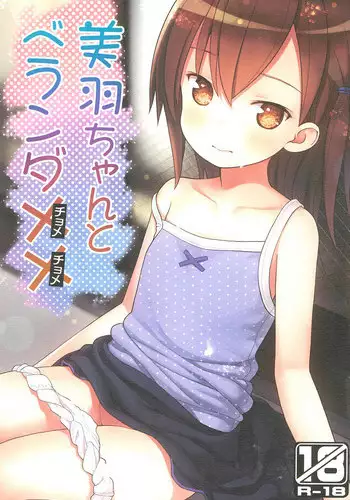 (C93) [Little Hamlet (Kiira)] Miu-chan to Veranda XX