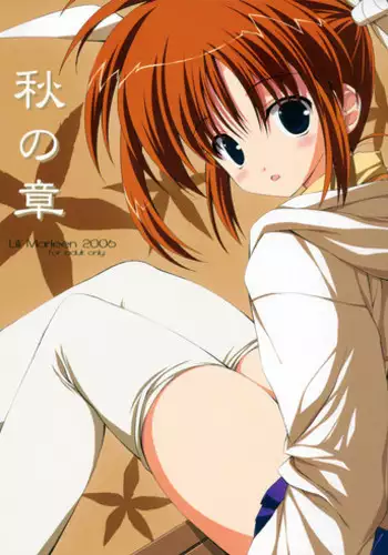 [Lili Marleen (Kinohara Hikaru)] Aki no Shou (Mahou Shoujo Lyrical Nanoha)