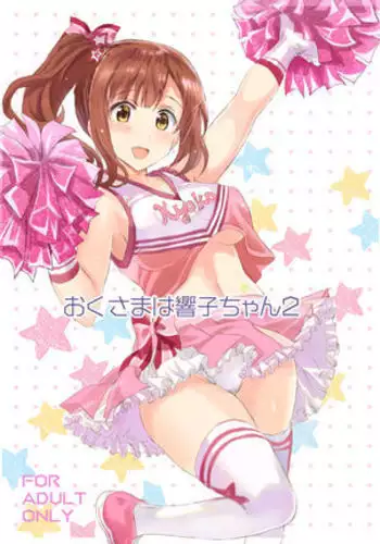 Oku-sama wa Kyouko-chan 2