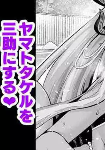 Ibuki Ddouji Yamatotakeru O Sansuke Ni Suru