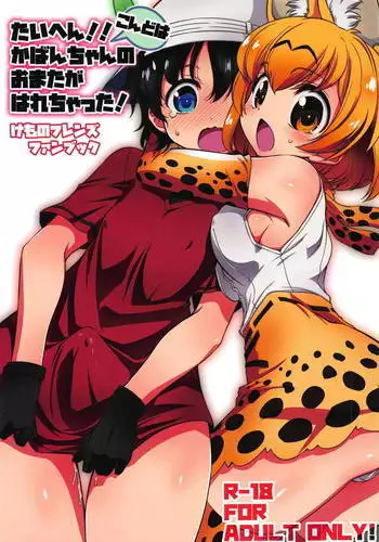 Taihen!! Kondo wa Kaban-chan no Omata ga Harechatta!