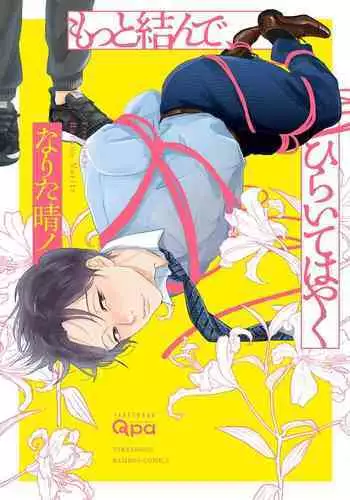 Motto Musunde, Hiraite Hayaku | 再绑紧点、快打开我 Ch. 1-6+外传