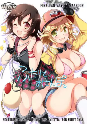 (C91) [HarthNir (Misakura Nankotsu)] Futari de Osanpo. (Final Fantasy XV)