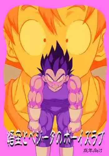 Gokuu to Vegeta no Boys Love