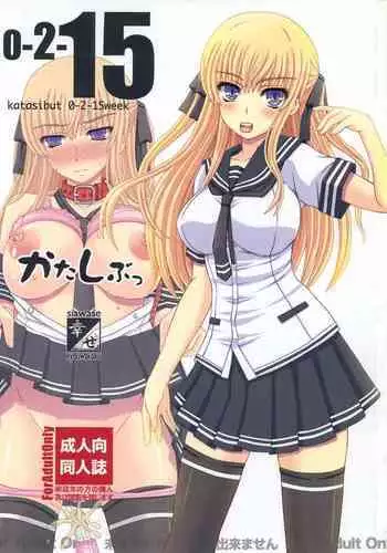 Katashibu 0-2-15 Shuu (Partial Decensor) P1
