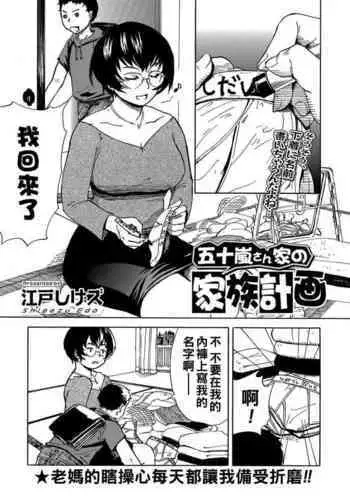 Igarashi San Ka no Kazoku Keikaku