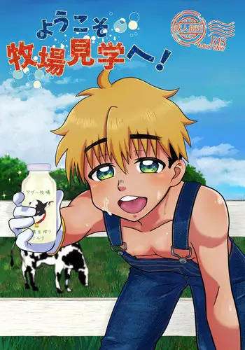 Youkoso Bokujou Kengaku e!