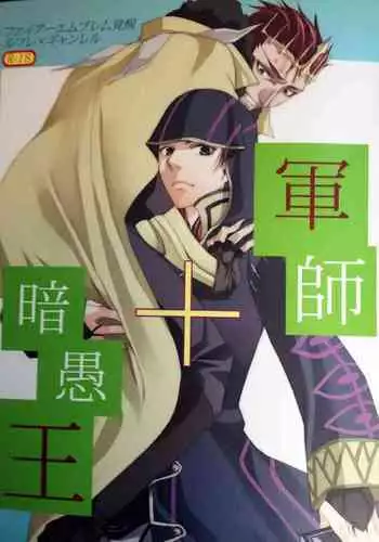 [Yamada Meiji] Tactician + Dark King (Fire Emblem Awakening) [English]