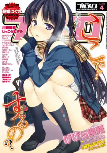 COMIC Purumelo 2012-04 [Digital]