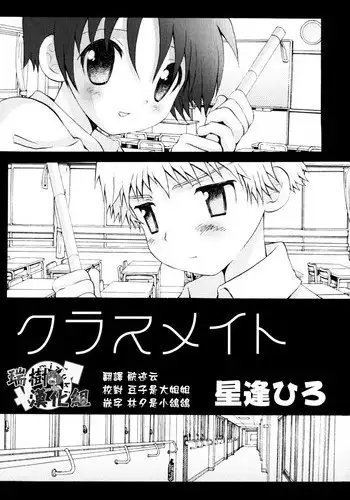 [Hoshiai Hilo] Classmate (Shounen Ai no Bigaku EX ~Josou Shounen~) [Chinese] [瑞树汉化组]