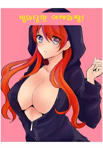 The Possessed Genderbender-chan!