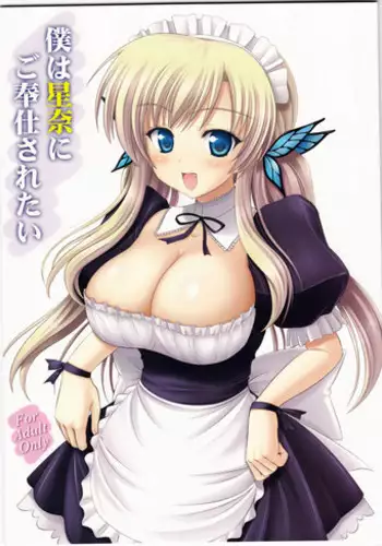 (C81) [KNIGHTS (Kishi Nisen)] Boku wa Sena ni Gohoushi Saretai (Boku wa Tomodachi ga Sukunai