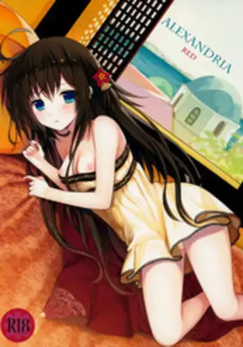 (COMIC1☆9) [SAKURAWHITE (Yuuki Rika)] ALEXANDRIA RED [Chinese] [樱丘汉化组]