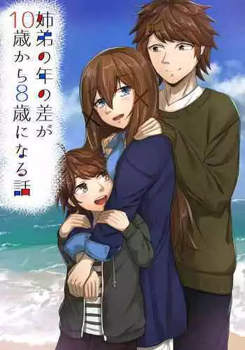 [Sebire] Kyoudai no Toshi no Sa ga 10-nen Kara 8-nen ni Naru Hanashi (Digital)