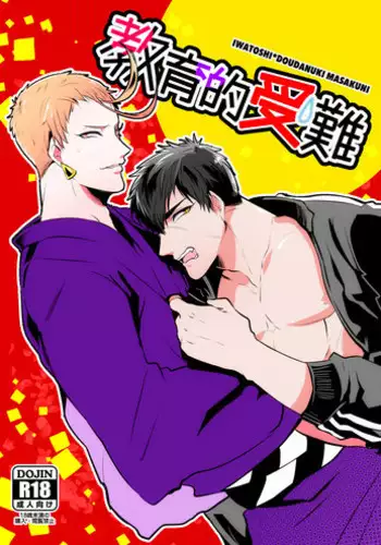 [Nitaroutei (Isshoku Fuji)] Kyouiku Teki Junan (Touken Ranbu) [Digital]