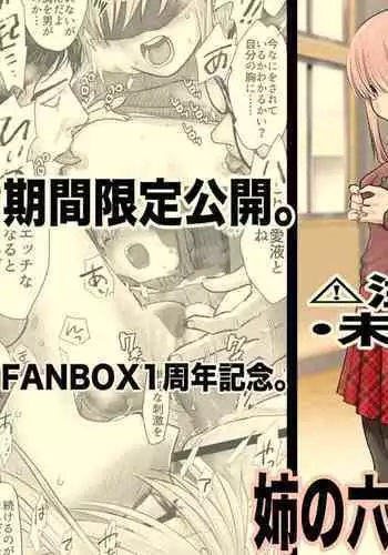 【期間限定】姉の六者面談