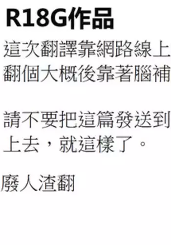 [R18-G] [スキヨ] 断・総領娘 [廢人渣翻]