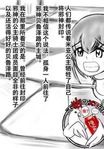 Hounou Omaru ni Sareta Hime to Kishi